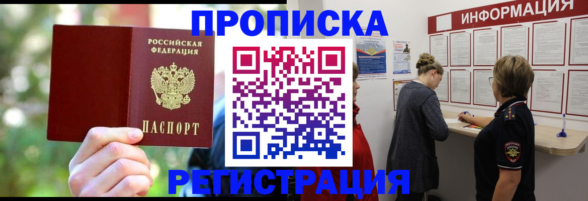 прописка в квартире в Ахтубинске