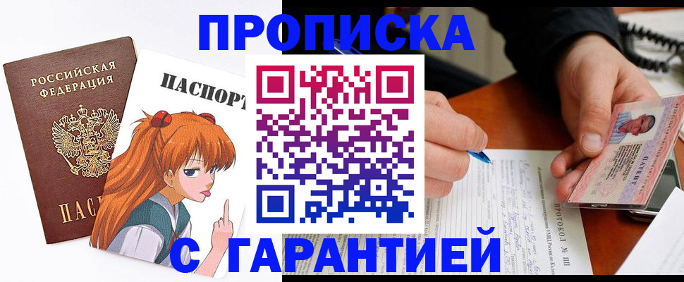 прописка регистрация в Ахтубинске